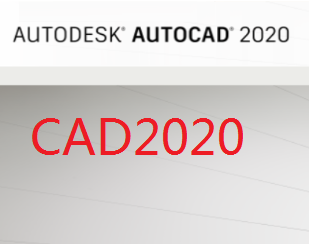 CAD 2020简体中文正式版下载(含注册机)