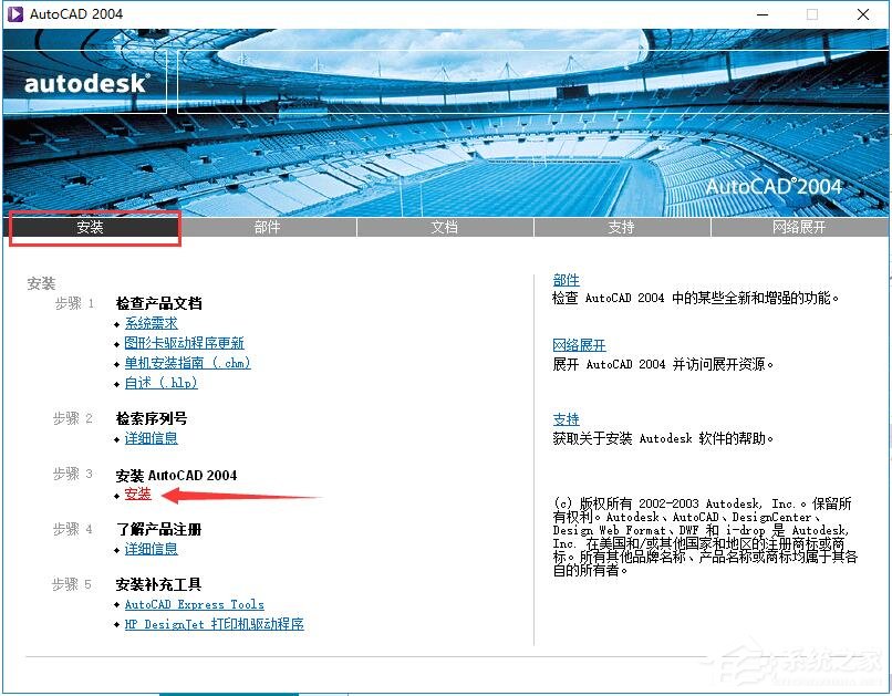 CAD2004 免费中文破解版AutoCAD下载