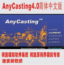 anycasting4.0中文破解版免费下载网