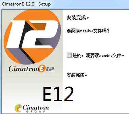 Cimatron E12破解中文版免费下载安装包
