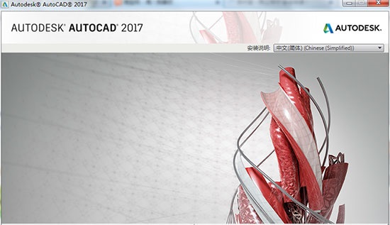 AutoCAD2017简体中文破解版免费下载