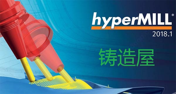 hypermill2018.1免费下载中文免费版