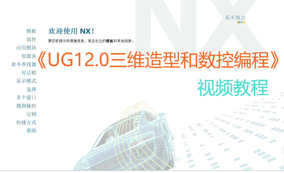 UGNX12.0 三四五轴视频教程